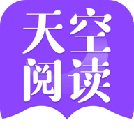 天空阅读官方正版