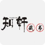知轩藏书极速版