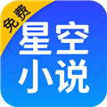 星空小说免广告