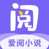 爱阅小说官方正版