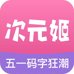 次元姬小说旧版
