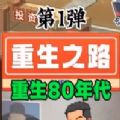 重生之路内置菜单