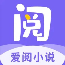 爱阅小说无广告