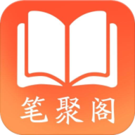 聚笔阁纯净版