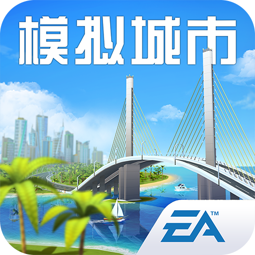 模拟城市我是巿长无限金币无限绿钞版