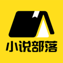 小说部落旧版