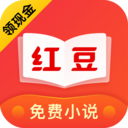 红豆阅读纯净版