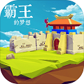 三国志霸王的梦想内置修改器