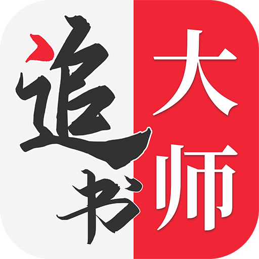 金鸿追书大师无广告
