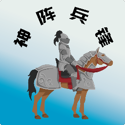 神阵兵锋内置菜单