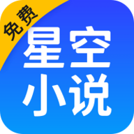 星空小说无限金币