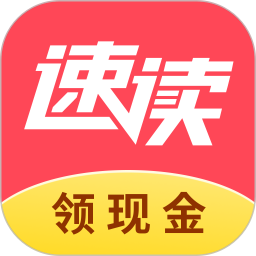 速读免费小说无广告