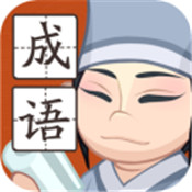 轻松猜成语红包版