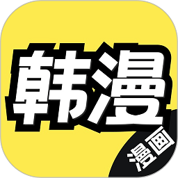 韩漫免费漫画汉化版