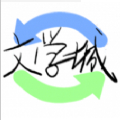 海棠文学城纯净版