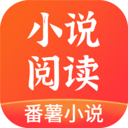 番薯小说旧版
