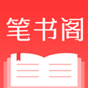 笔书阁旧版