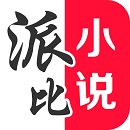 派比小说免vip版