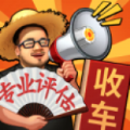 路边估车王免广告
