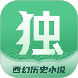 独阅读小说旧版