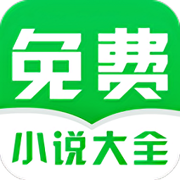 小说阅读大全无广告