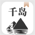 千岛小说换源版