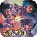 三国志8重制版