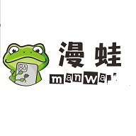 漫蛙漫画完整版