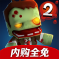 迷你英雄僵尸无限金币版