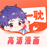 爱耽漫画免登录