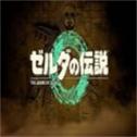 塞尔达传说王国之泪典藏版