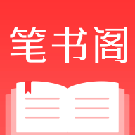 笔书阁完整版