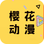 樱花动漫无广告