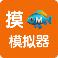 摸鱼模拟器无限金币