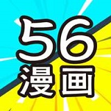 56漫画未删减版