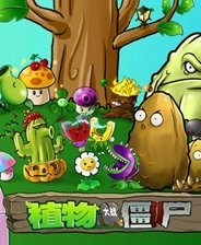 植物大战僵尸修改器MOD
