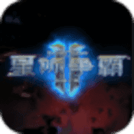 星际争霸2中文版