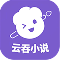 云吞小说免vip版