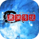 黑渊传说无限金币