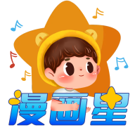 漫画星漫画免广告版