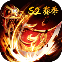 王者传奇正版