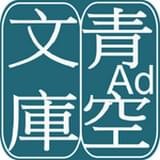 青空文库旧版