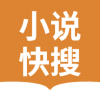 快搜小说去广告