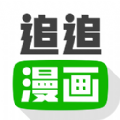 追追漫画app旧版本