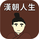 汉朝人生模拟器内置作弊菜单