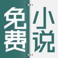 清言小说无广告