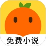 桔子免费小说极速版