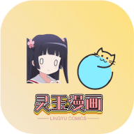 灵玉漫画无广告