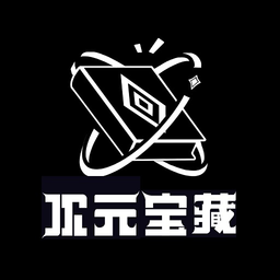 次元宝藏免费版