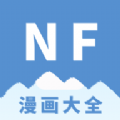 NF漫画无广告